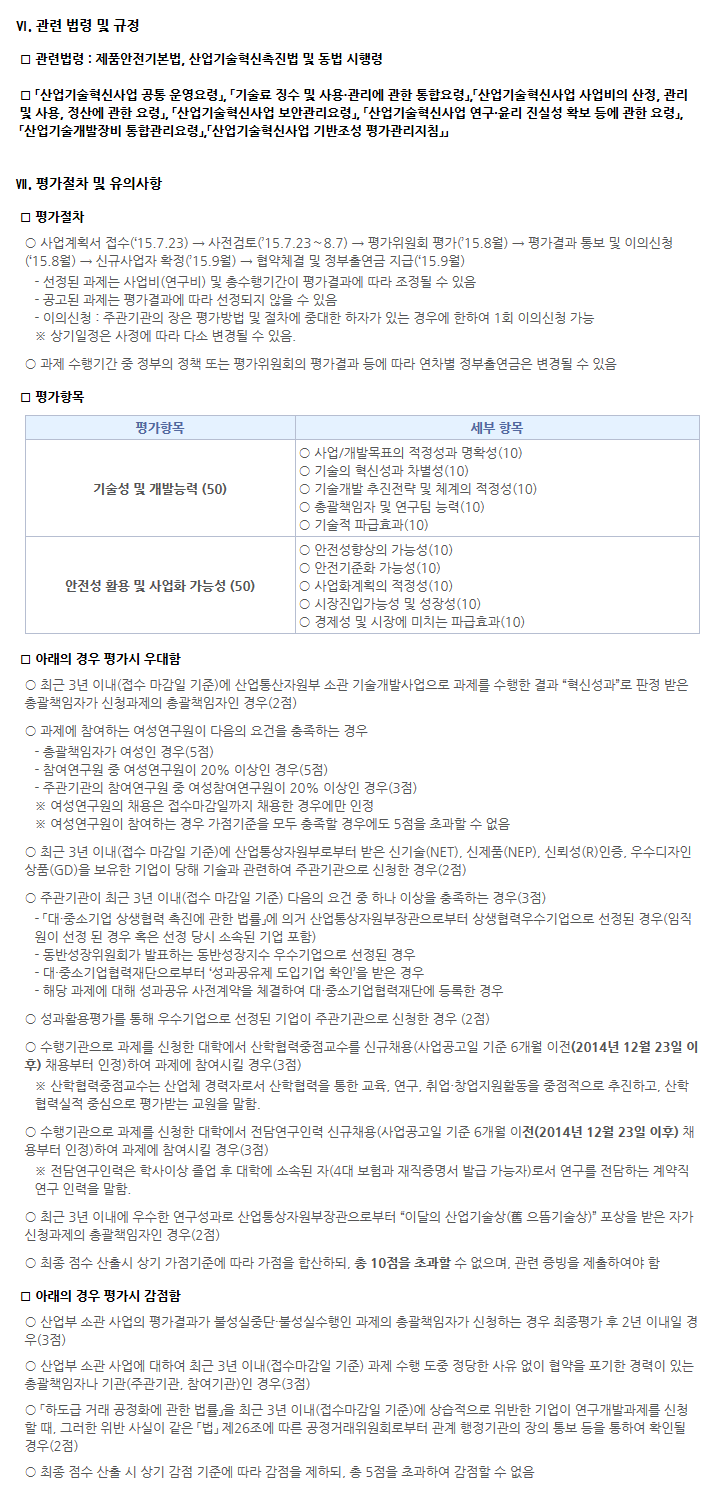 2015년도 제품안전기술기반조성사업 신규지원 시행계획 공고