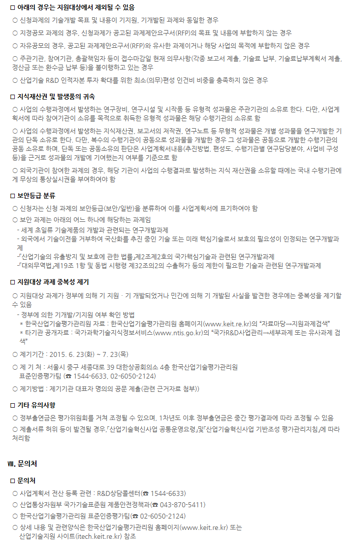 2015년도 제품안전기술기반조성사업 신규지원 시행계획 공고