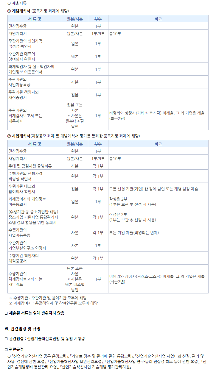 2015년도 제4차 산업핵심기술개발사업 신규지원 대상과제 공고