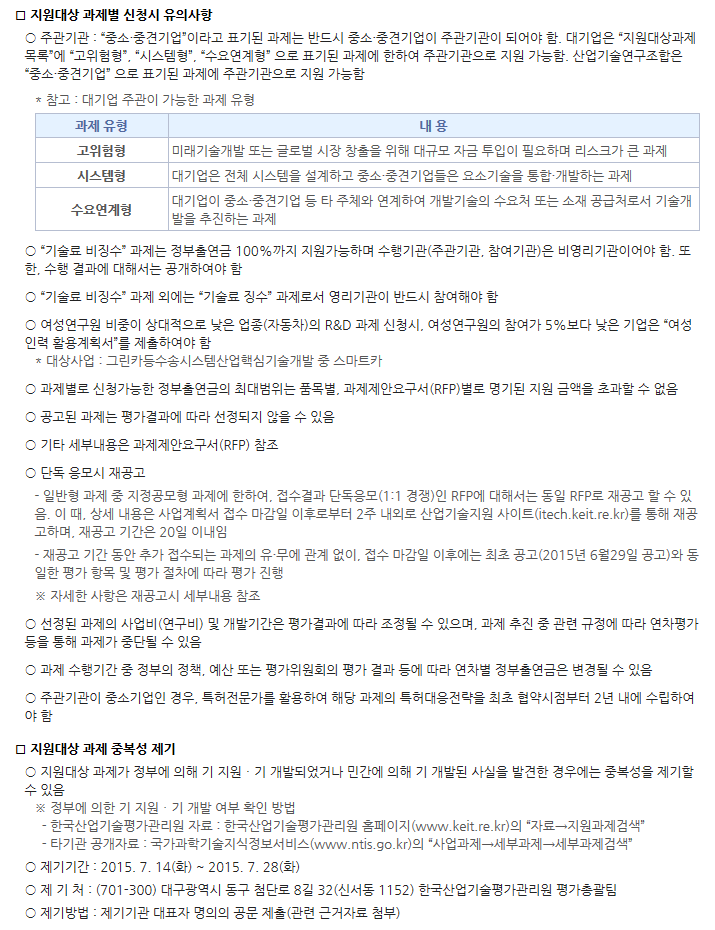 2015년도 제4차 산업핵심기술개발사업 신규지원 대상과제 공고