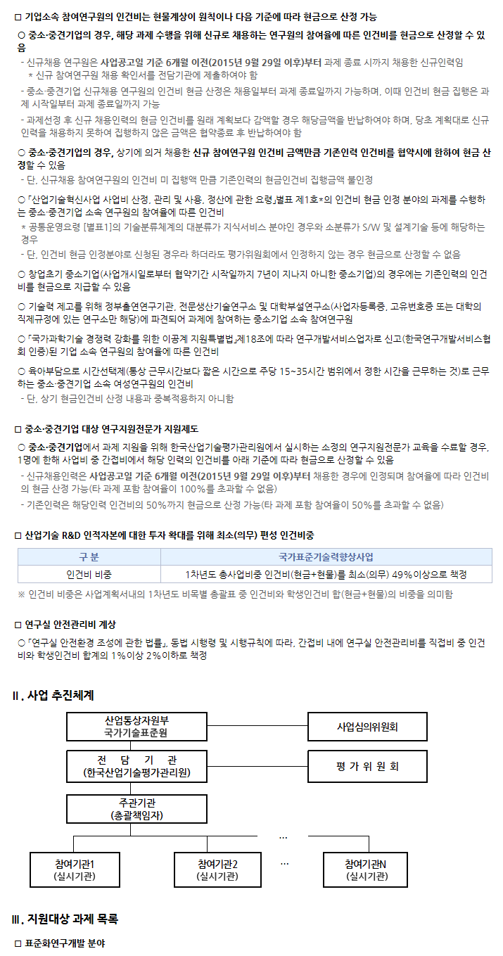 2016년도 국가표준기술력향상사업 신규지원 대상과제 공고 - 자세한 내용은 첨부파일을 참고하세요