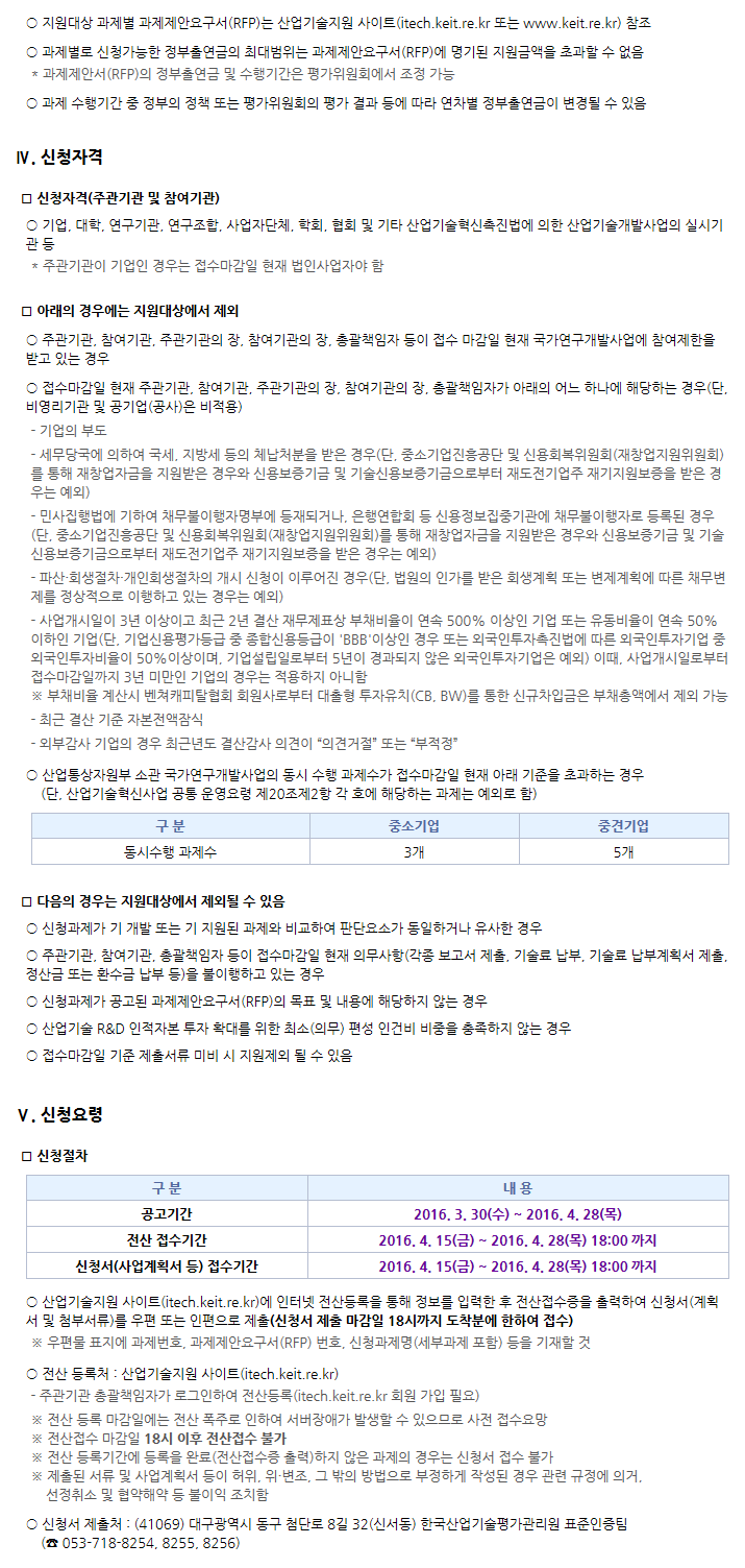 2016년도 국가표준기술력향상사업 신규지원 대상과제 공고 - 자세한 내용은 첨부파일을 참고하세요.