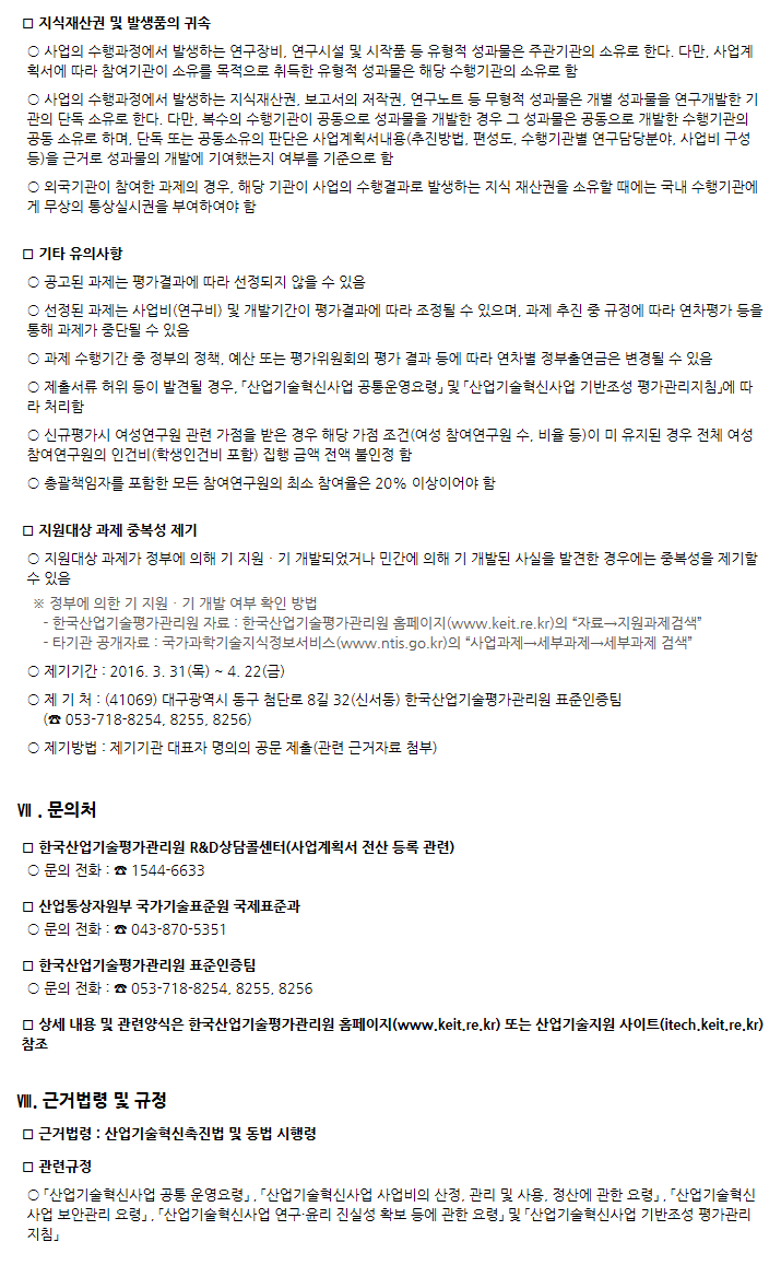 2016년도 국가표준기술력향상사업 신규지원 대상과제 공고 - 자세한 내용은 첨부파일을 참고하세요.