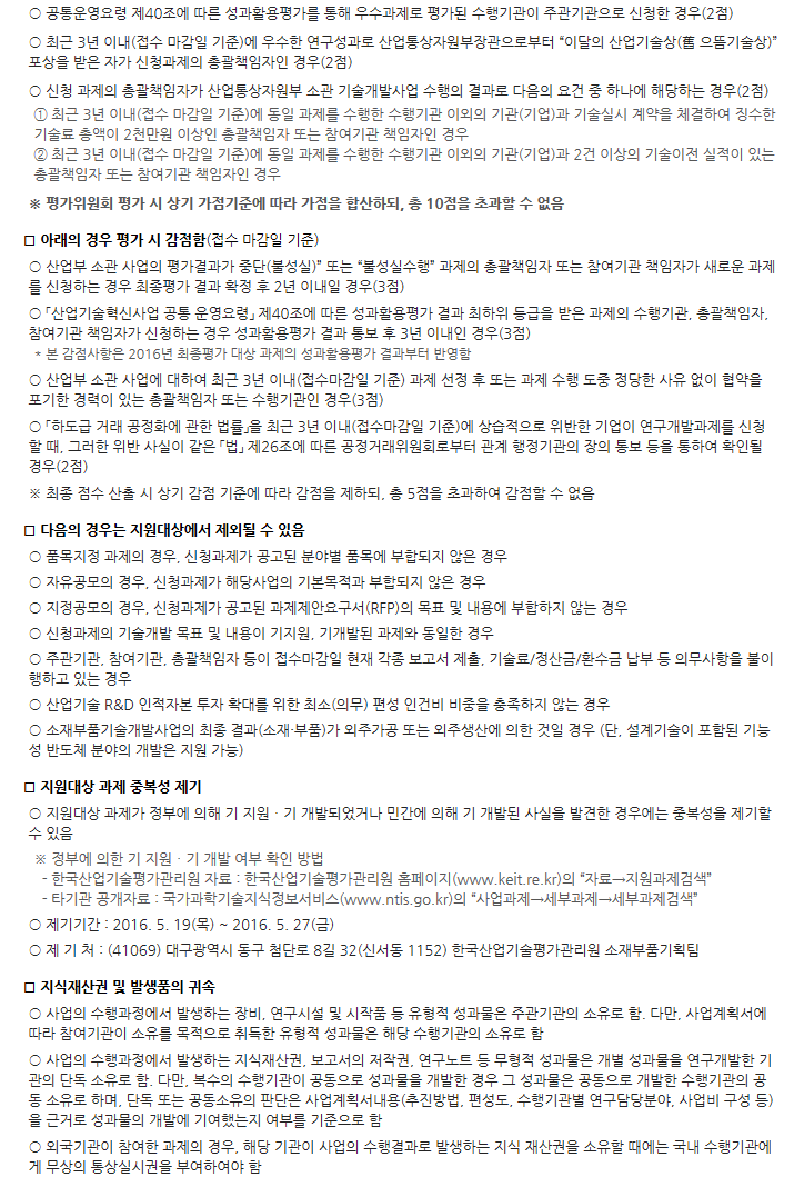 2016년도 소재부품기술개발사업 3차 신규지원 대상과제 공고