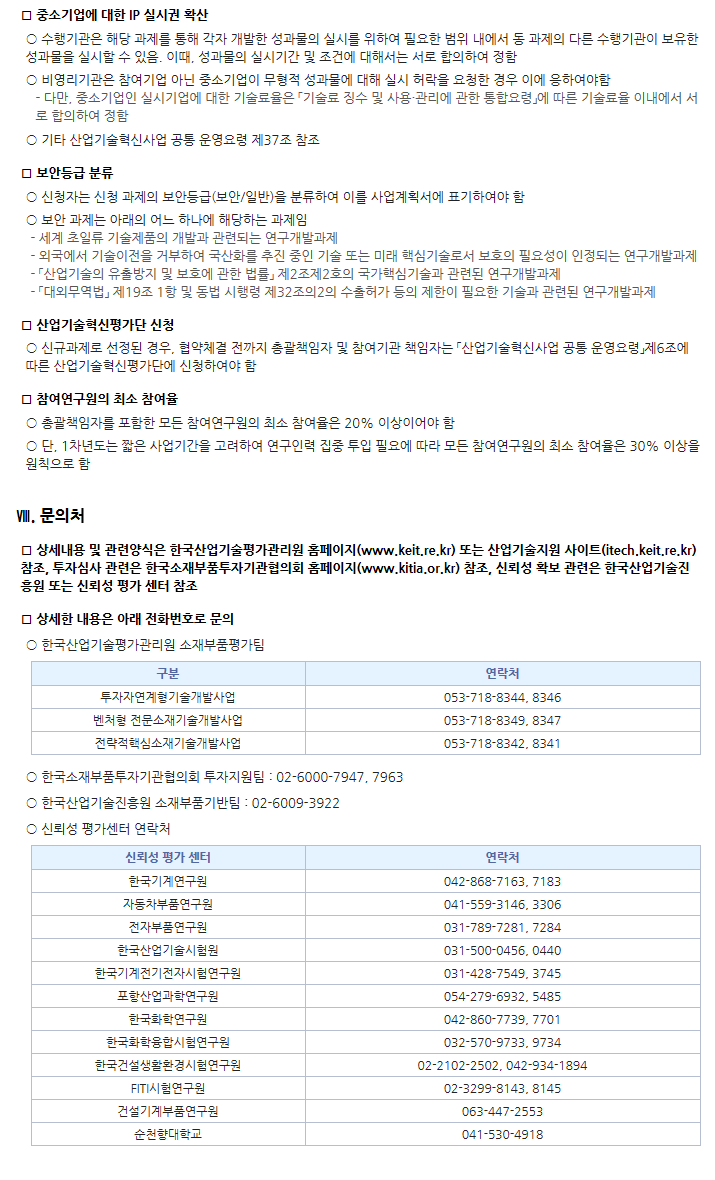 2016년도 소재부품기술개발사업 3차 신규지원 대상과제 공고