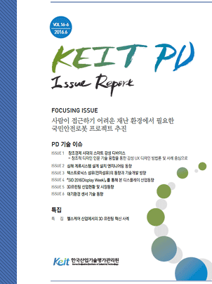 KEIT PD 이슈리포트 (2016-4호)