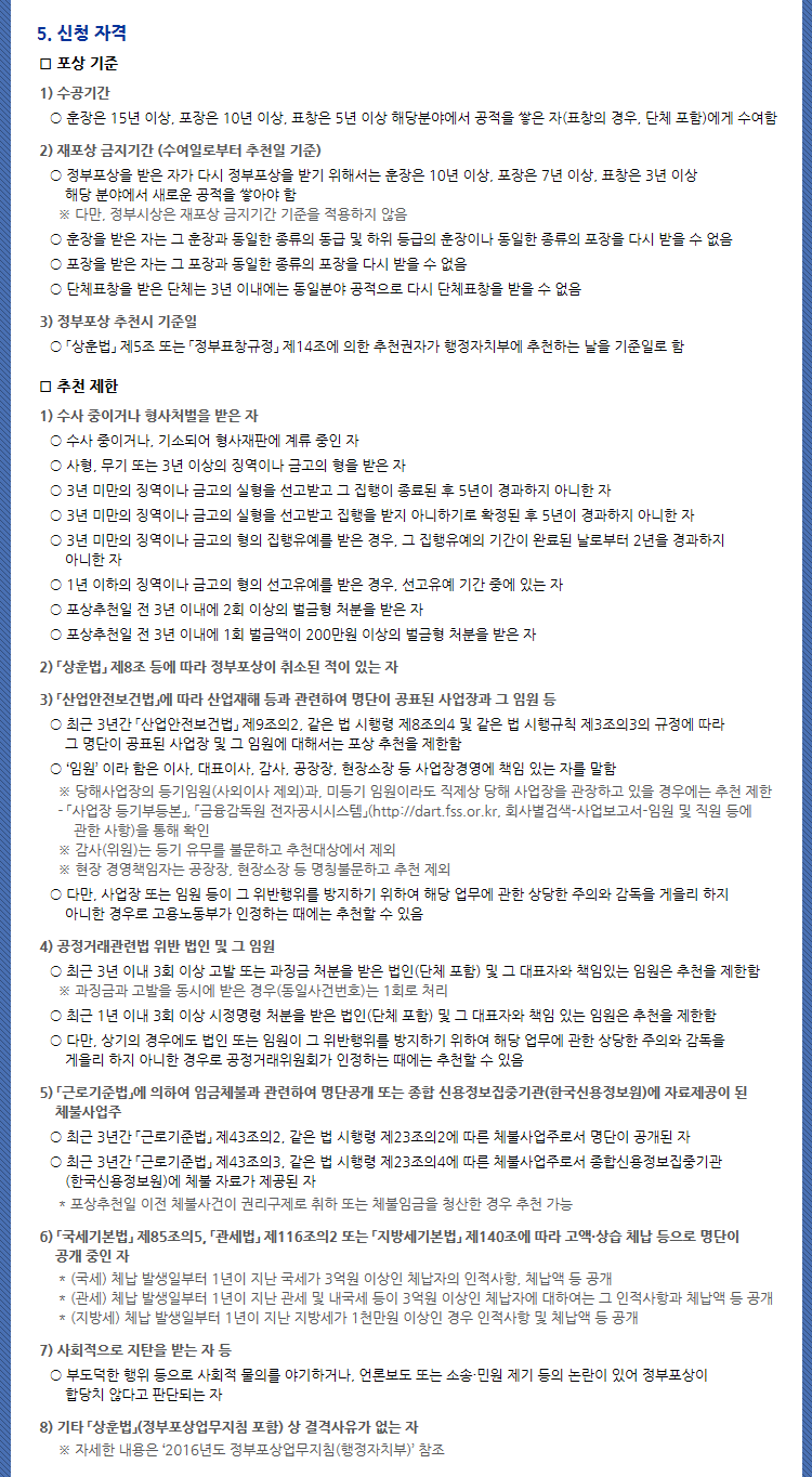 2016 대한민국 기술대상 포상 신청 공고 (기간연장 8.5 까지)